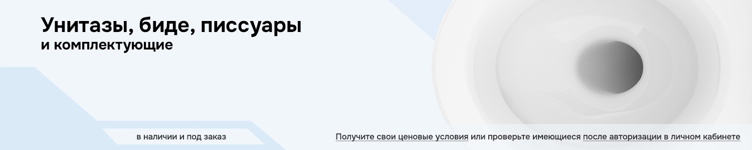 Унитазы, биде, писсуары (горизонтальный)